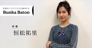 恒松祐里|恒松祐里さん「全裸監督」で妖艶、「モネ」で快活の振れ幅で話題に！その素顔とは…：telling,(テリング)