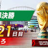 サッカーワールドカップ準決勝 フランス対モロッコ 見どころ｜NHK ...