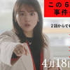 『元彼の遺言状』第1話 綾瀬はるかの剛腕＆食べっぷりと「シェフ ...