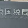 持続化給付金