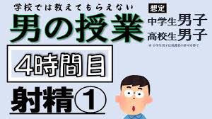 中学生 小学生 射精|プレジデントオンライン