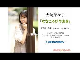 大崎菜々子|大崎菜々子：コミュニティ - CHEERZ -