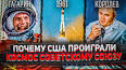 Космическая гонка: соперничество между Советским Союзом и США ile ilgili video