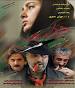 Image result for u202bدانلود فيلم ايراني يکبار براي هميشه محصول سال 1370u202c