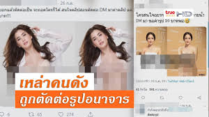 ภาพโป้ตัดต่อดารา|เหล่าคนดัง ถูกมือดีตัดต่อรูปอนาจาร - YouTube