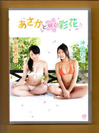 ジュニアアイドル　東亜咲花|中古】DVD ジュニアアイドル 東亜咲花 クラスメイト 廃盤の落札情報詳細 - Yahoo!オークション落札価格検索 オークフリー