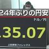円安加速し約24年ぶりの水準 背景や暮らしの影響 24年前の状況は ...