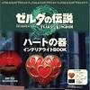 「ゼルダの伝説」シリーズに登場する【ハートの器】がインテリア ...