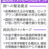 阿部知事「ロックダウン的制限含む法制度検討を」 知事会緊急提言 ...