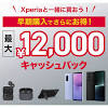ソニー、ドコモ「Xperia 1 V」「Xperia 10 V」対象に最大計12000 ...