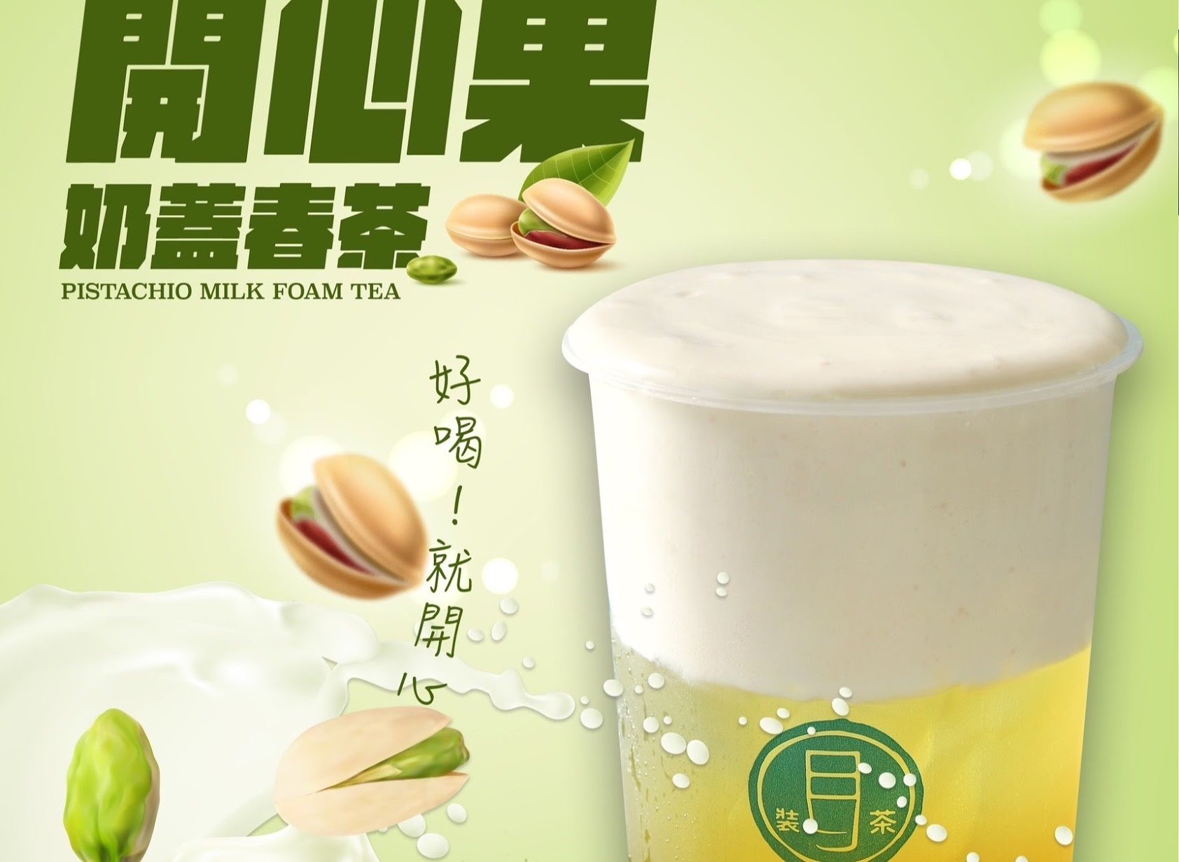 日日裝茶大肚火車頭店 （線上訂購95折優惠中） by null