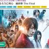 今夜の金ローは「るろうに剣心 最終章 The Final」。地上波初