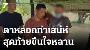 ลักหลับหลานป. 4|ลุงเขยใจโฉดขืนใจหลาน เมียช็อกรู้ข่าวปล่อยโฮ คลิปหลุดอ้อนสุดหลงรัก |  ทุบโต๊ะข่าว | 22/1/67 - YouTube