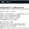 DAZN、月額3000円に値上げ。2月22日から