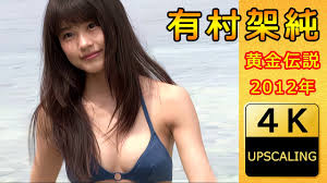 kasumi arimura nude fakes|Amazon.co.jp: 秋吉久美子写真集1973NUDE : 小学館: Japanese Books
