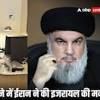 Hassan Nasrallah: मिल गया हिजबुल्लाह चीफ नसरल्लाह का शव, शरीर पर ...