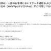 楽天モバイルで通信障害 現在は復旧