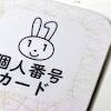 マイナンバーカードと健康保険証 &#39;24年秋に一本化
