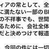 ＜独自＞ビッグモーター社長、全店長にＬＩＮＥでメディア批判 ...