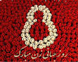Image result for u202bپيام تبريک روز جهاني زنu202c
