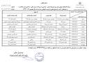 Image result for u202bبرنامه امتحانات نهاييu202c