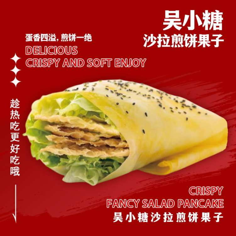 Ms. Wu Savory Crepes 吴小糖沙拉煎饼果子 by null