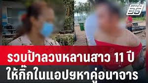 ลักหลับหลานป. 4|แอบชอบหลานเลยหลอกมาหาถึงที่ (สปอย-หนัง) (วาปท้ายคลิป) - YouTube