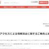メタップスペイメントへ不正アクセス、最大46万件のカード情報