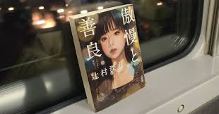 無修正辻作品 女子中学生　援交|高橋惠子 - Wikipedia