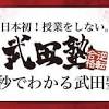 武田塾