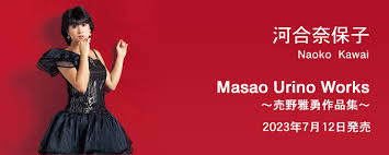 河合奈保子　 アイコラ無修正|河合奈保子『NAOKO ETERNAL SONGS』”Naoko in ザ・ベストテン”ダイジェスト - YouTube