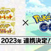 ポケモンGO