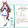「ウマ娘」、新ウマ娘「メジロブライト」公開！