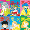 今田美桜さん主演ドラマ「悪女（わる）」深見じゅんさんの原作 ...