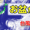 台風7号 進路予想