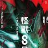 アニメ「怪獣8号」2024年放送決定、制作はProduction I.G×スタジオ ...