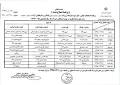 Image result for u202bبرنامه امتحانات نهايي خرداد 96u202c
