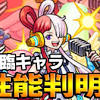 【モンスト】※速報※ レア友情キター!! ワンピースコラボ降臨 ...