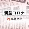 福島県