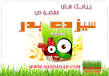 Image result for u202bاس ام اس هاي جديد سيزده بدرu202c