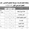 جدول امتحانات الصف الثالث الاعدادي 2024