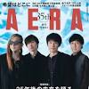 スピッツがAERA35周年記念号の表紙とインタビューに登場 「33年 ...