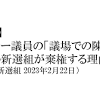【声明】ガーシー議員の「議場での陳謝」にれいわ新選組が棄権 ...
