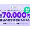 LINE、暗号資産を買うと独自「LINK」プレゼント