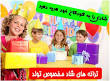 Image result for u202bاهنگ هاي تولد بچه هاu202c