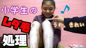 小学生　中学生　女子　腋毛|女バス 脇毛 | TikTok