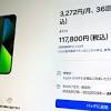 iPhoneやiPadが一斉値上げ もうアップル製品は手が届かない ...