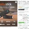 Amazonプライムデー開幕、Fire TV Stick 1980円。Echo Budsは54 ...
