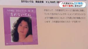 八代亜紀乳首|1-786 お宝ハプニング画像 優香 １９歳の透け乳首 股間 雛形あきこ クッキリ谷間