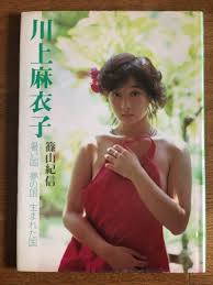 川上麻衣子　ヌード|サブラ sabra 菊川怜 川上麻衣子 二冊 - メルカリ